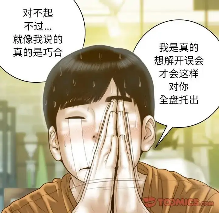 漫画《不可抗拒的吸引》第11话第156张图