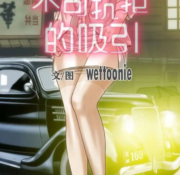 漫画《不可抗拒的吸引》第11话第63张图