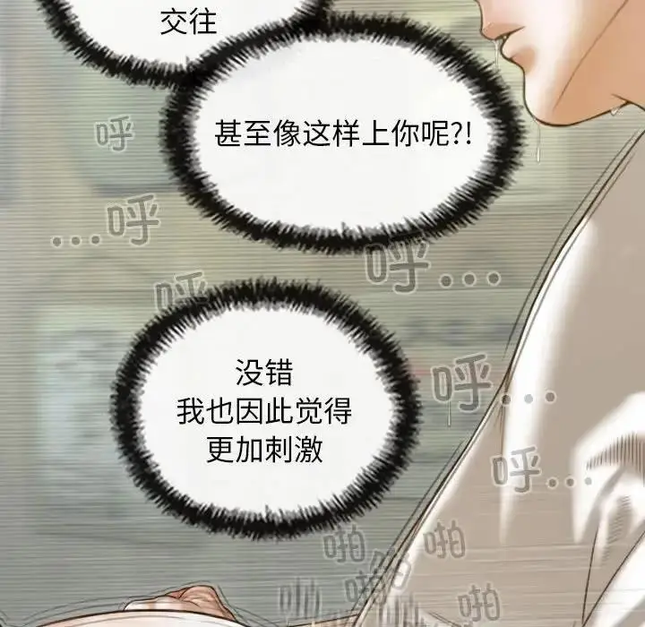 漫画《不可抗拒的吸引》第11话第7张图