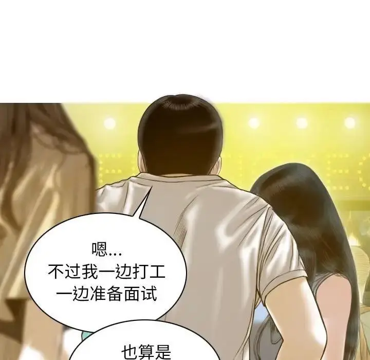 漫画《不可抗拒的吸引》第13话第122张图