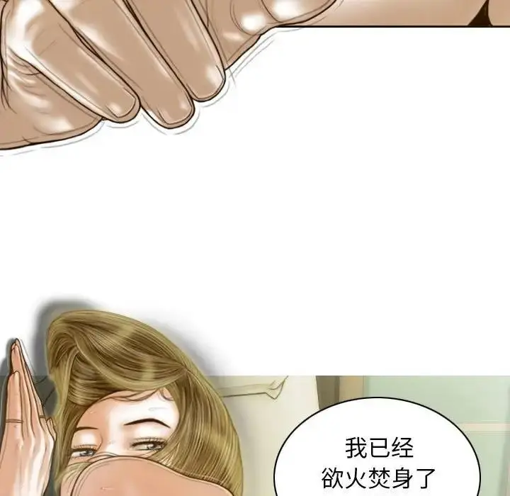 漫画《不可抗拒的吸引》第13话第6张图