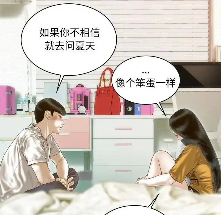 漫画《不可抗拒的吸引》第13话第76张图