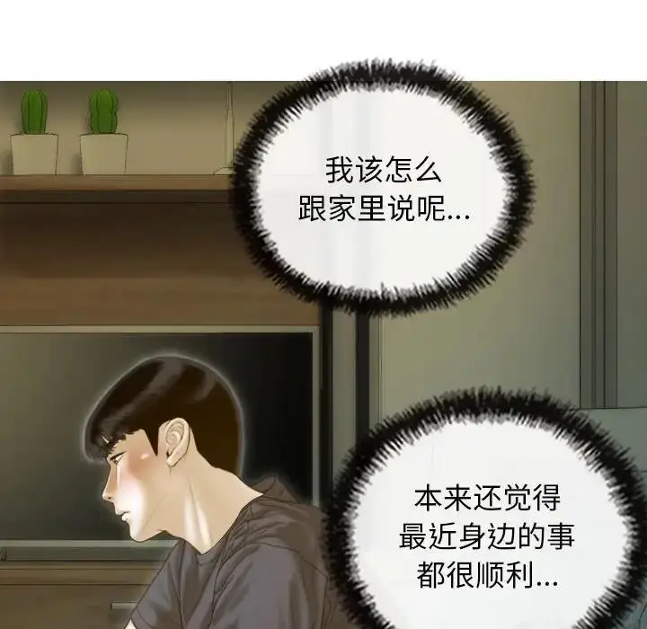 漫画《不可抗拒的吸引》第16话第84张图