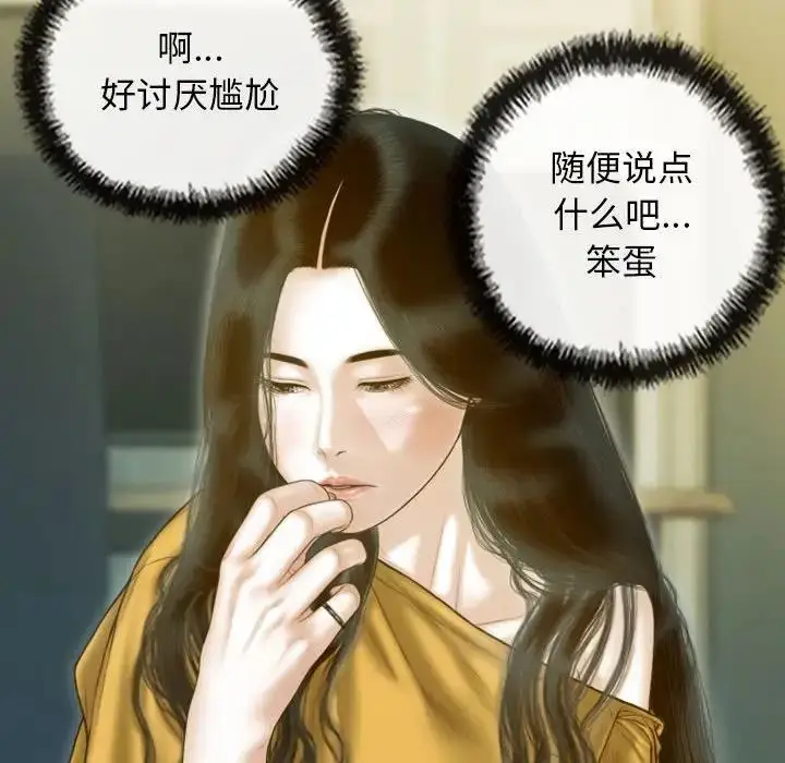 漫画《不可抗拒的吸引》第17话第108张图