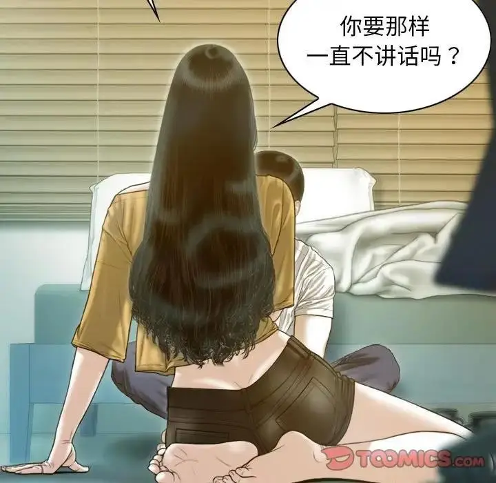 漫画《不可抗拒的吸引》第17话第117张图