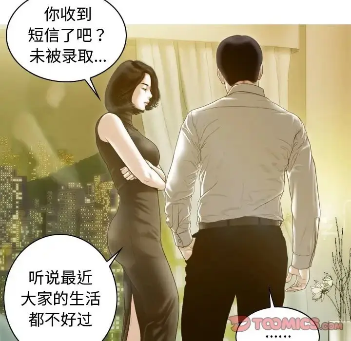 漫画《不可抗拒的吸引》第18话第75张图