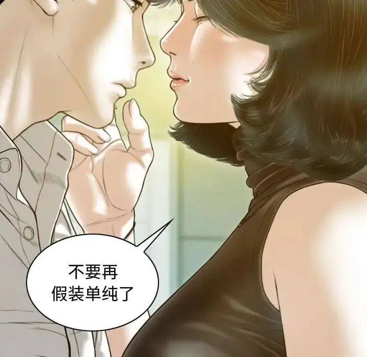 漫画《不可抗拒的吸引》第18话第97张图