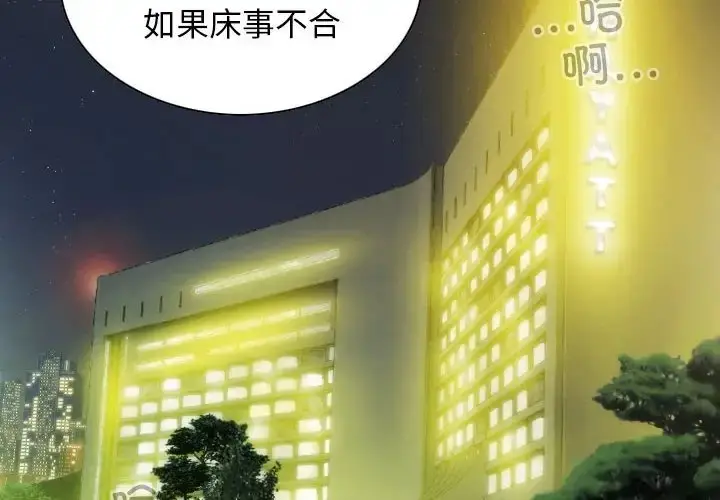 漫画《不可抗拒的吸引》第19话第2张图
