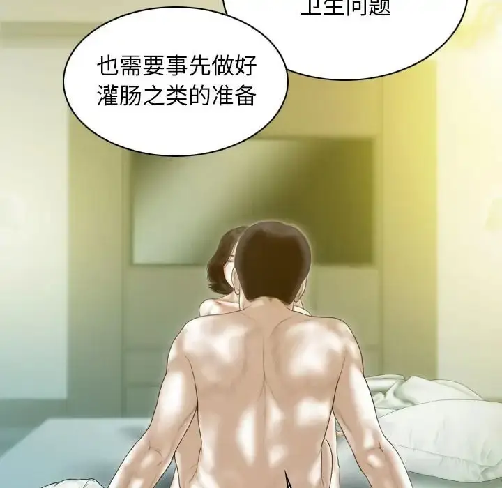 漫画《不可抗拒的吸引》第19话第88张图