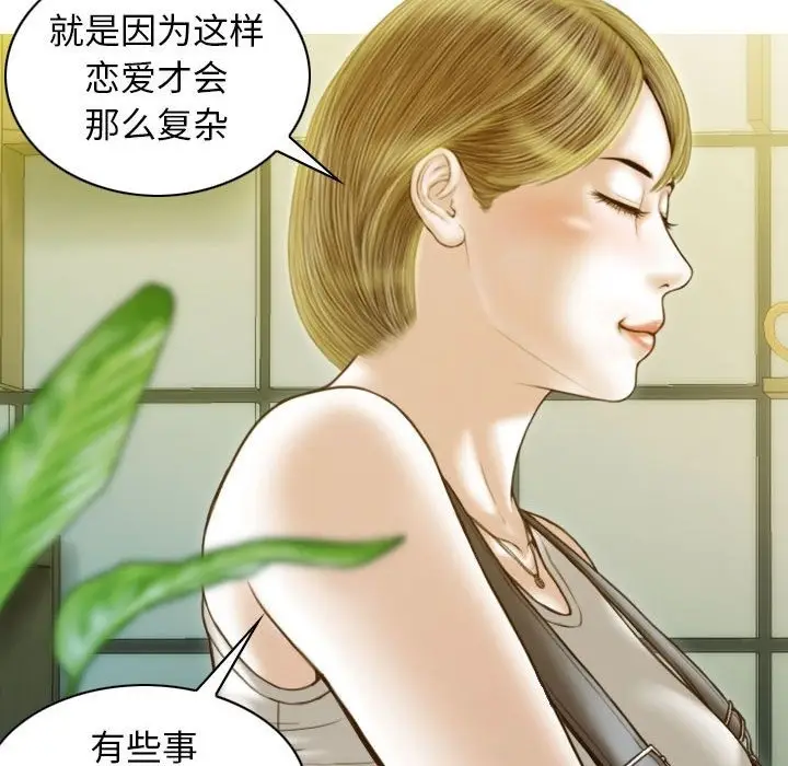 漫画《不可抗拒的吸引》第21话第110张图