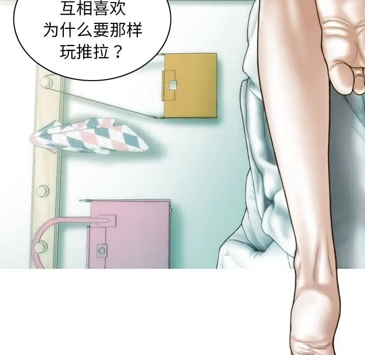 漫画《不可抗拒的吸引》第21话第86张图