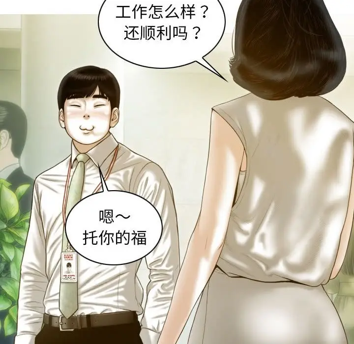 漫画《不可抗拒的吸引》第22话第29张图