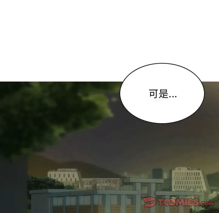 漫画《不可抗拒的吸引》第27话第9张图