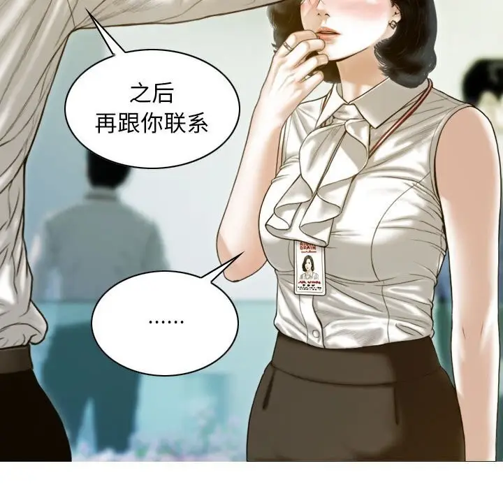 漫画《不可抗拒的吸引》第29话第140张图