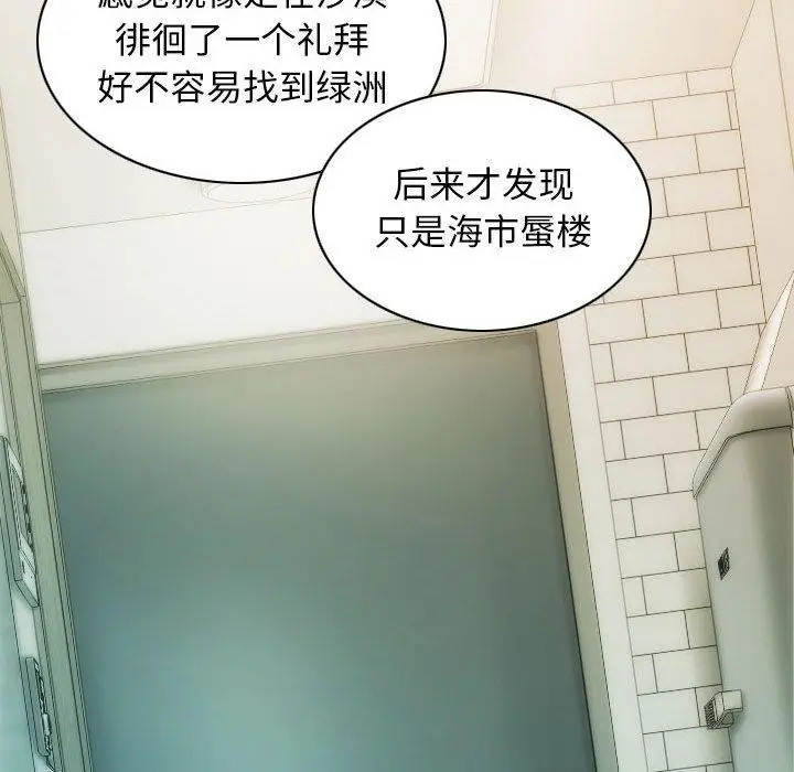 漫画《不可抗拒的吸引》第30话第46张图
