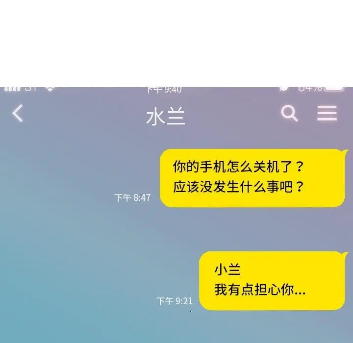 漫画《不可抗拒的吸引》第33话第51张图