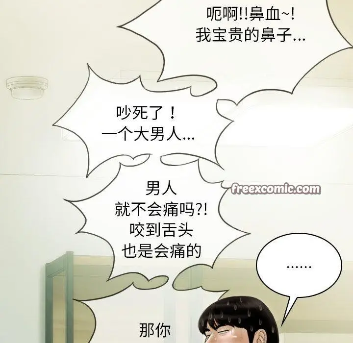 漫画《不可抗拒的吸引》第33话第75张图