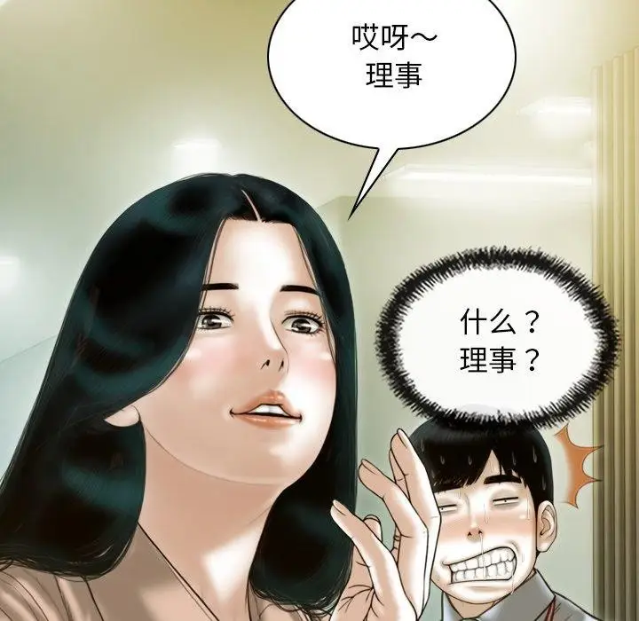 漫画《不可抗拒的吸引》第33话第88张图