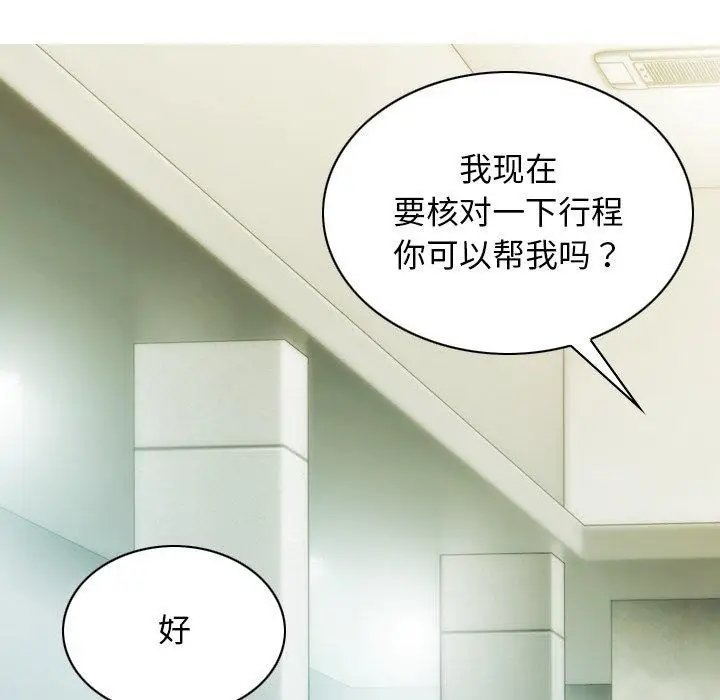 漫画《不可抗拒的吸引》第33话第99张图
