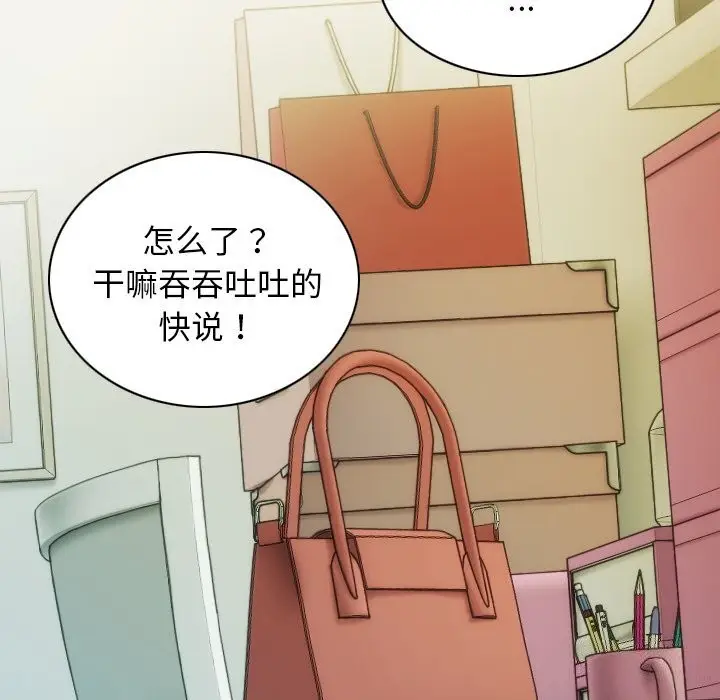 漫画《不可抗拒的吸引》第35话第110张图