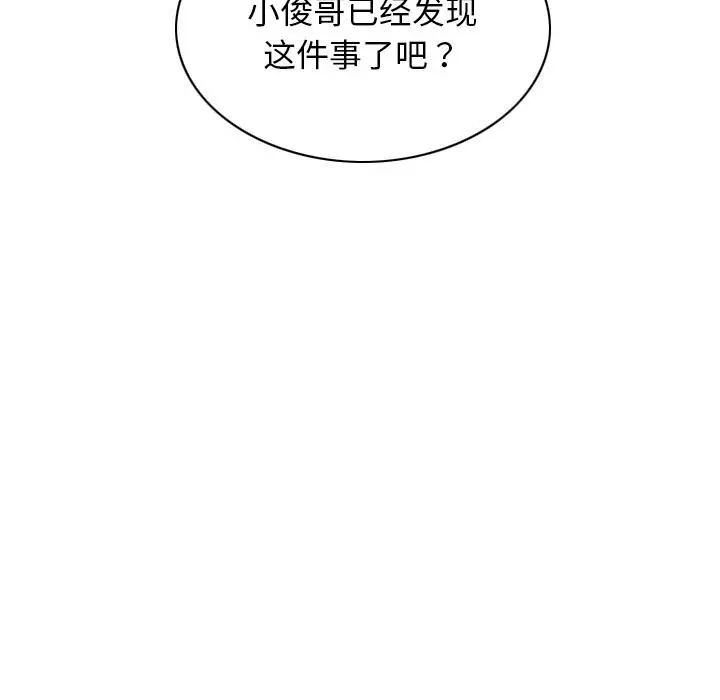漫画《不可抗拒的吸引》第35话第161张图