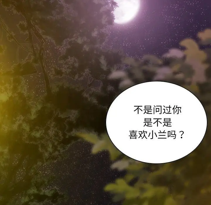 漫画《不可抗拒的吸引》第36话第79张图