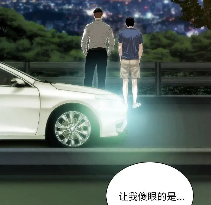漫画《不可抗拒的吸引》第36话第81张图