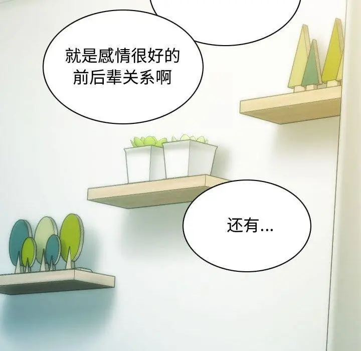 漫画《不可抗拒的吸引》第39话第77张图