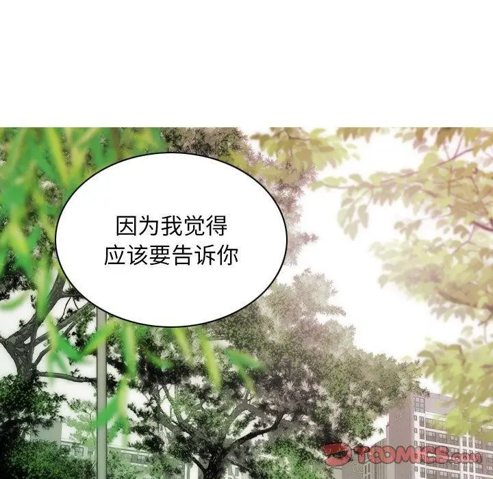 漫画《不可抗拒的吸引》第41话第111张图