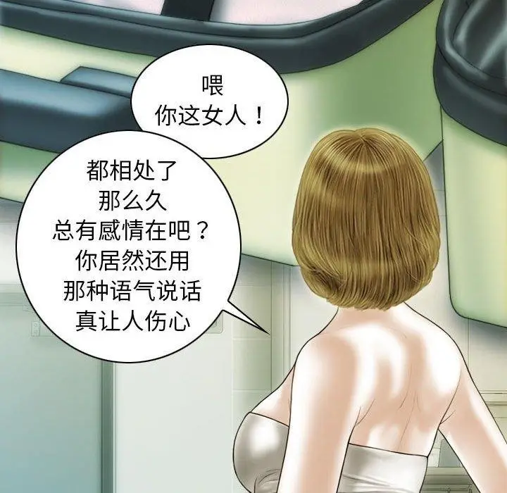 漫画《不可抗拒的吸引》第41话第52张图