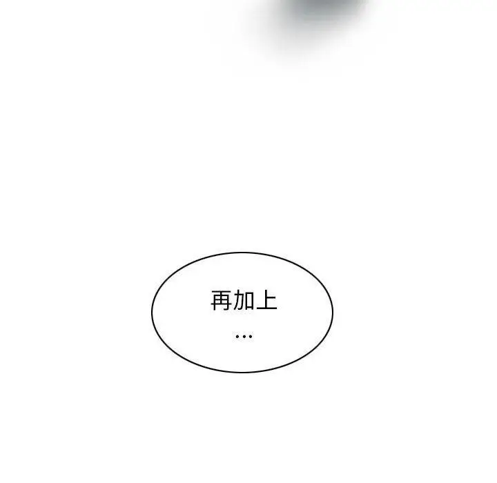 漫画《不可抗拒的吸引》第41话第86张图