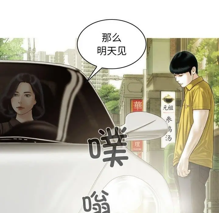 漫画《不可抗拒的吸引》第41话第98张图