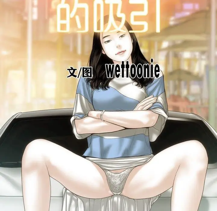 漫画《不可抗拒的吸引》第42话第23张图
