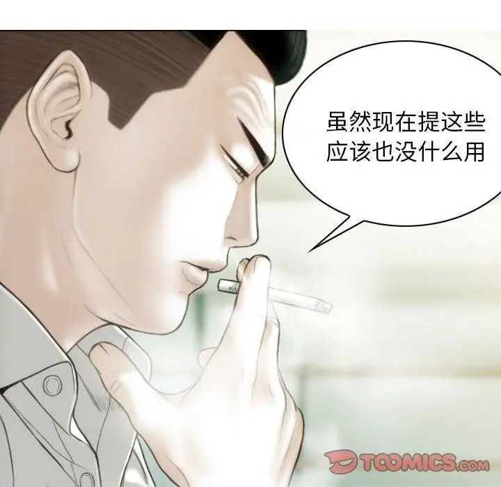 漫画《不可抗拒的吸引》第42话第9张图