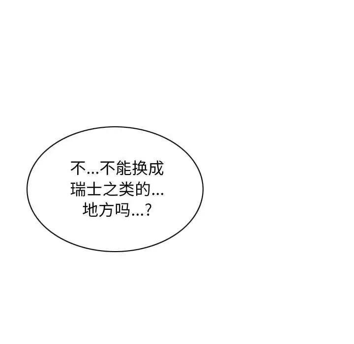 漫画《不可抗拒的吸引》第43话第153张图