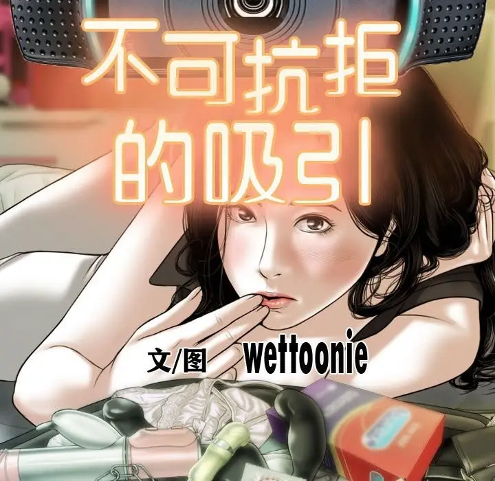 漫画《不可抗拒的吸引》第43话第44张图
