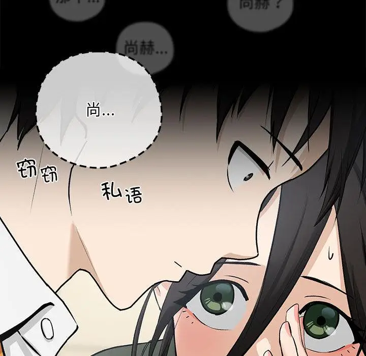 漫画《下班后的例行恋爱》第1话第174张图