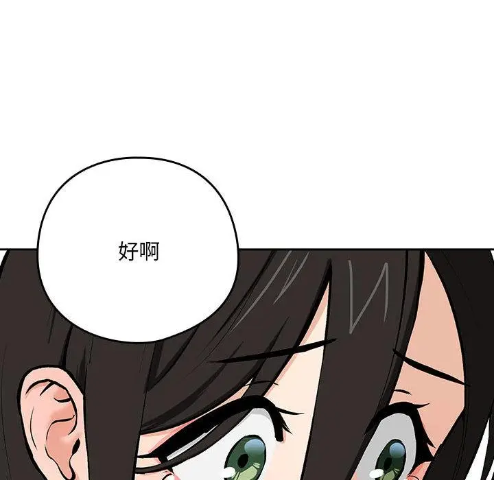 漫画《下班后的例行恋爱》第1话第189张图