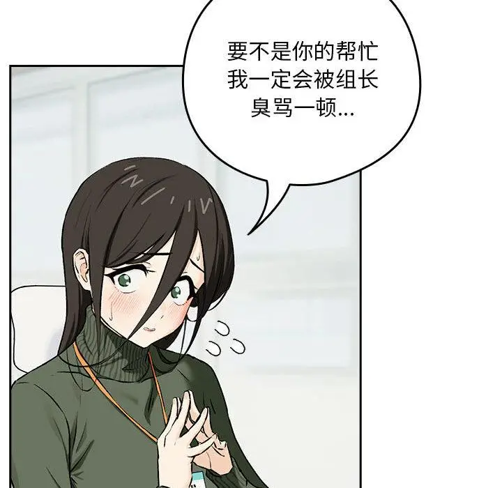 漫画《下班后的例行恋爱》第1话第55张图