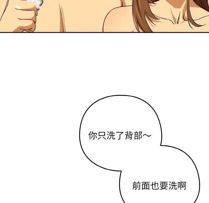 漫画《下班后的例行恋爱》第89话第15张图
