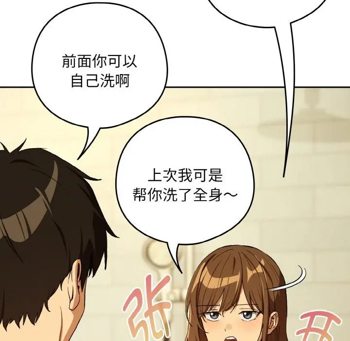 漫画《下班后的例行恋爱》第89话第16张图