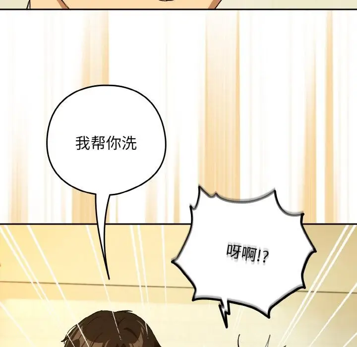 漫画《下班后的例行恋爱》第89话第20张图