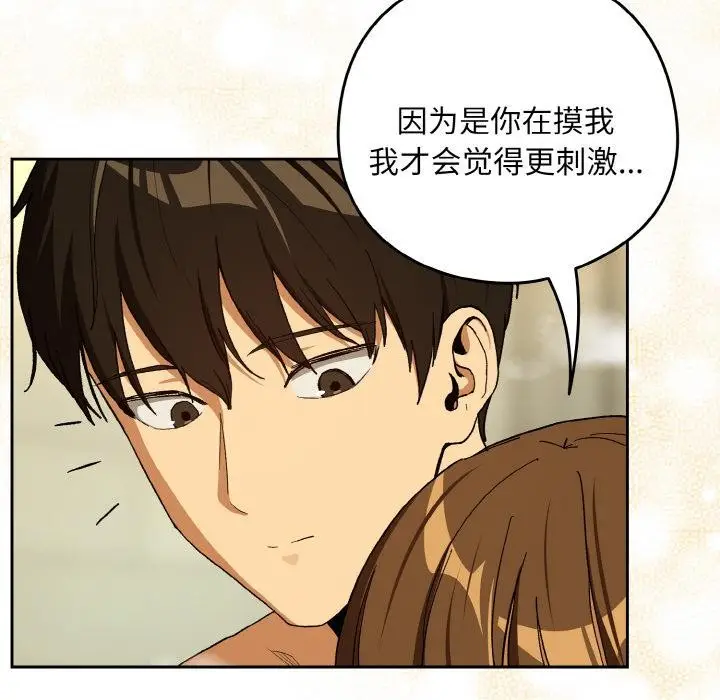 漫画《下班后的例行恋爱》第89话第59张图