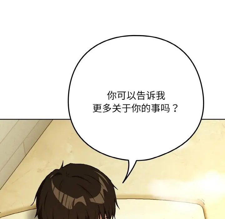 漫画《下班后的例行恋爱》第89话第65张图