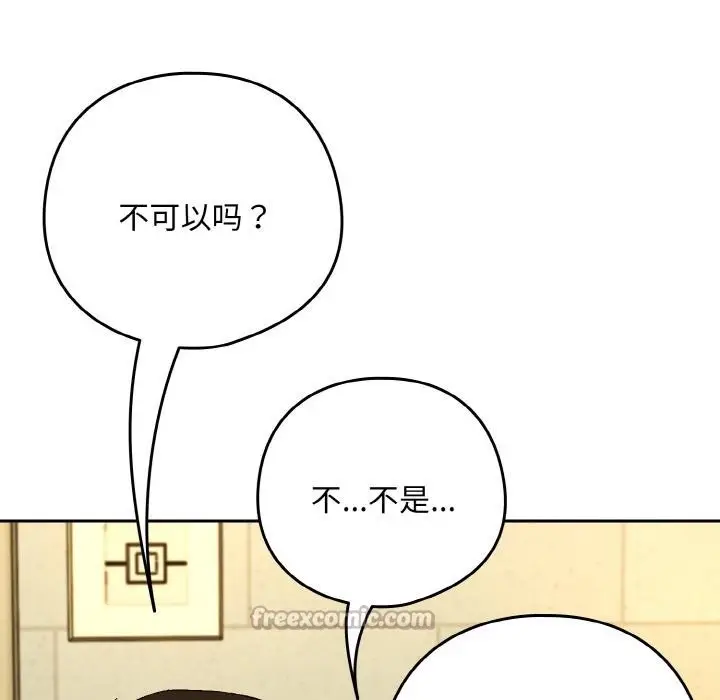 漫画《下班后的例行恋爱》第89话第70张图