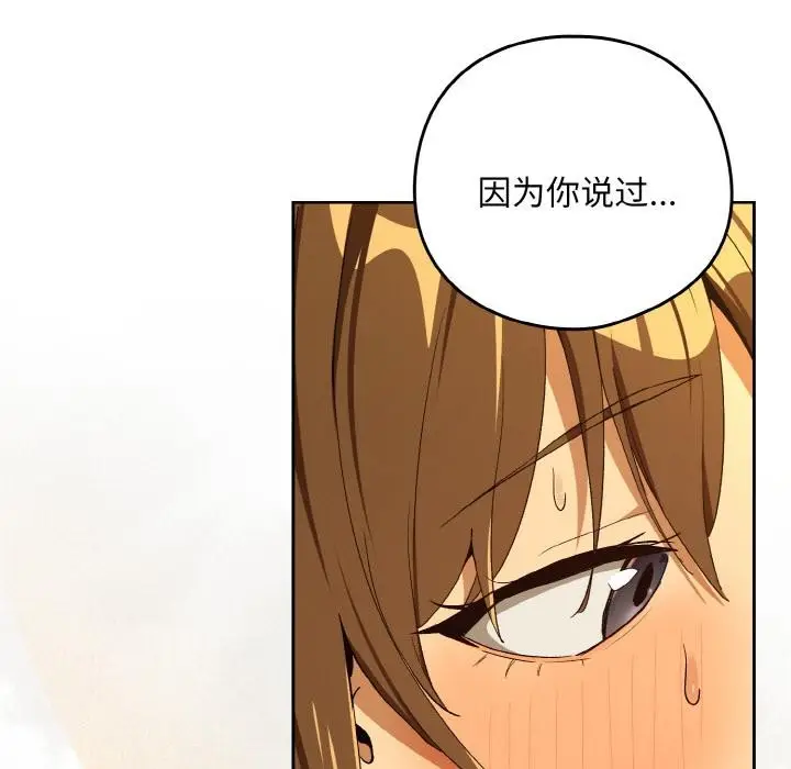 漫画《下班后的例行恋爱》第89话第74张图