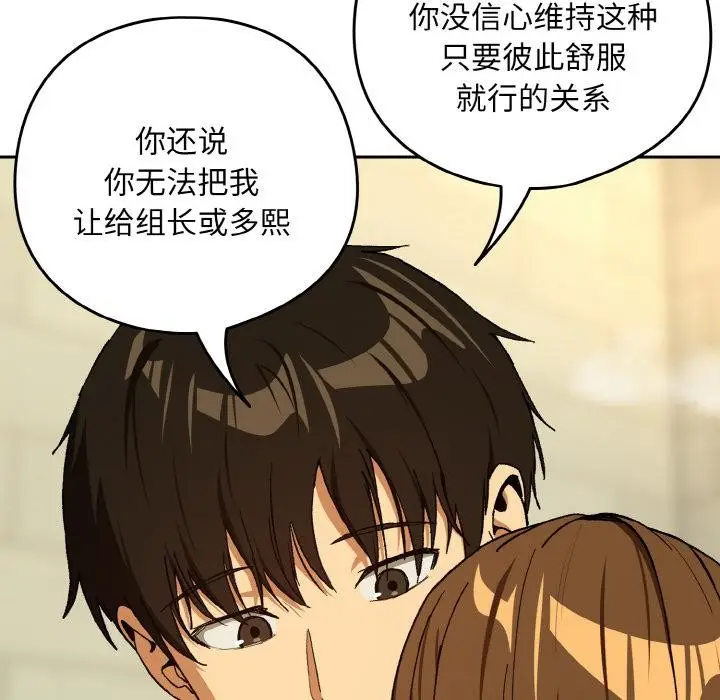 漫画《下班后的例行恋爱》第89话第79张图