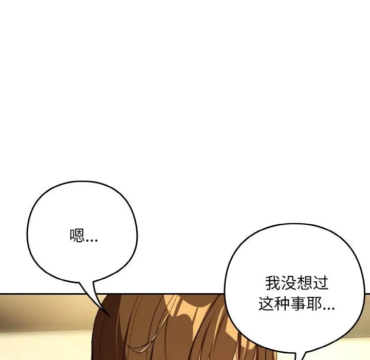 漫画《下班后的例行恋爱》第89话第82张图