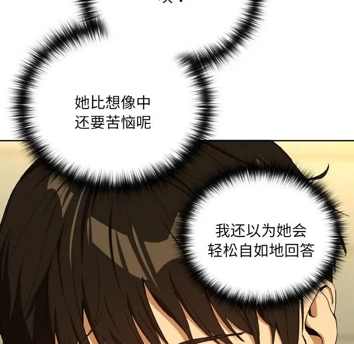 漫画《下班后的例行恋爱》第89话第86张图
