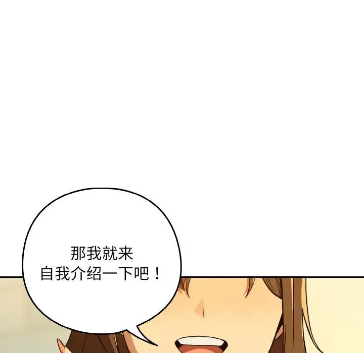 漫画《下班后的例行恋爱》第89话第88张图